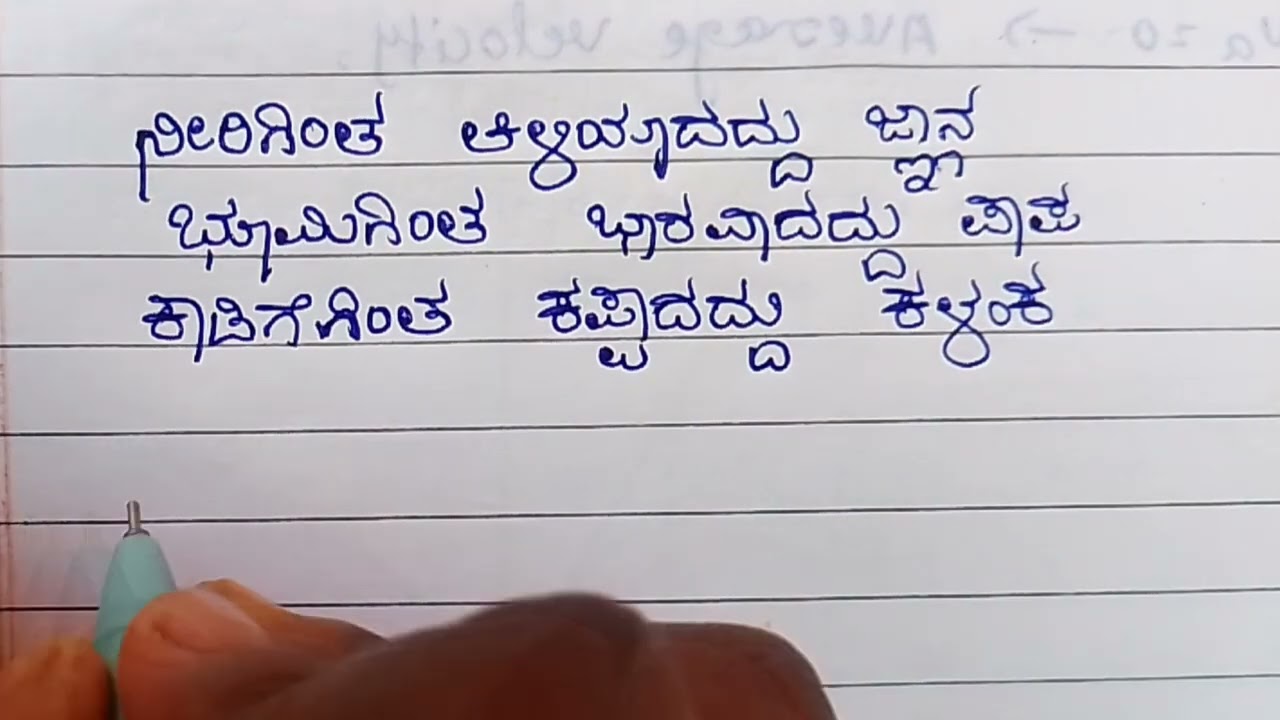 🤷🏼ಪರಿಸರ & ಜೀವನದ💯|ಅದ್ಭುತ ಕವನ#kavanagalu#handwriting#trending#quotes#viralvideos#youtube#youtubevideo