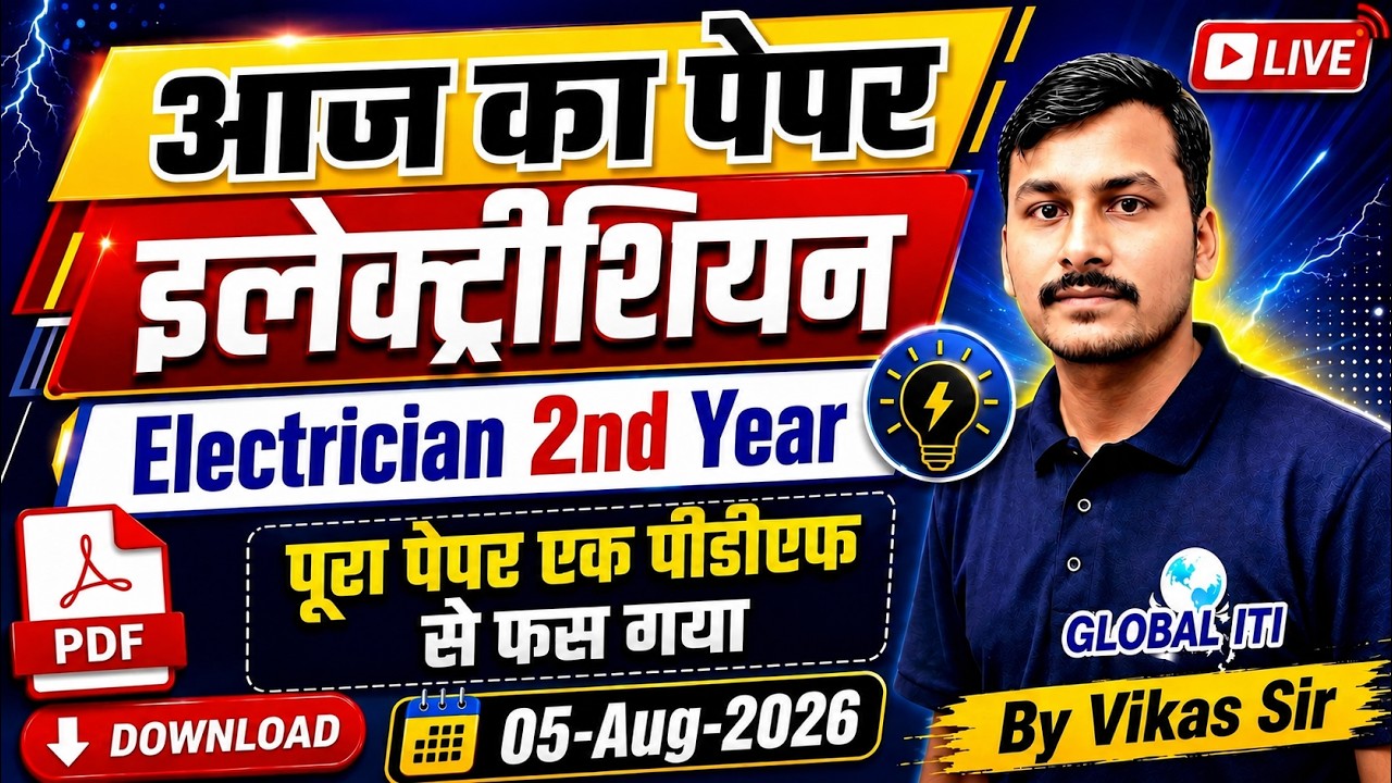 आज का पेपर | ITI Electrician Exam Paper 2026 2nd Year