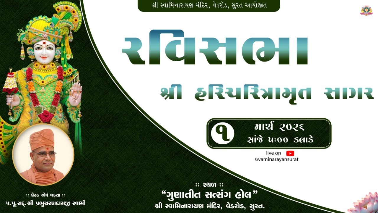 Ravi Sabha | 01-03-2026 | Haricharitramrut Sagar | SMVedroad