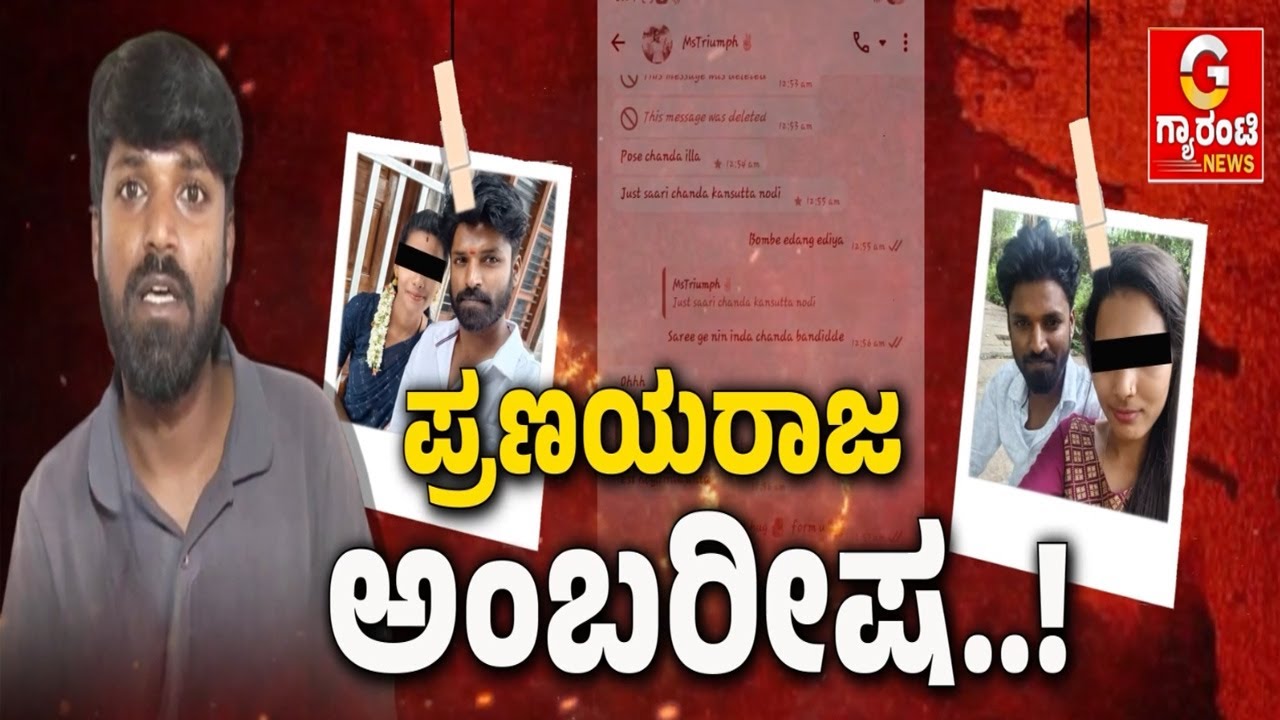 ಕಣಕಣದಲ್ಲೂ ಕಾಮ.. ನಂಬಿದ್ರೆ ಹಾಕ್ತಾನೆ ನಾಮ..!  | Guarantee News