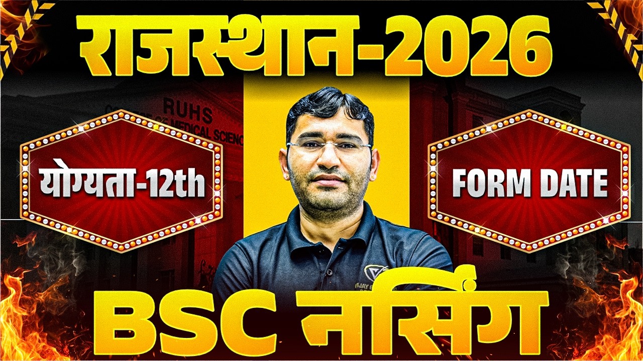 Rajasthan BSc Nursing 2026 Form Date | RUHS BSc Nursing 2026 Kaise Hoga Admission | RUHS CUET 2026