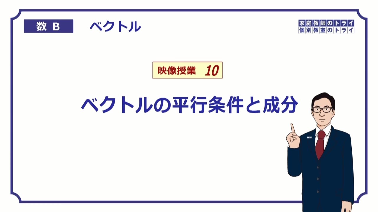 【高校　数学B】　ベクトル１０　平行条件　（１３分）
