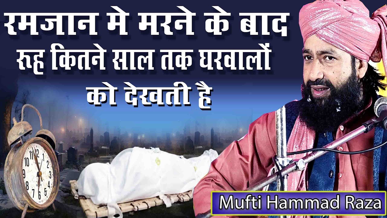 Heart Touching Bayan 2026 | Marne Ke Baad Rooh Kab Tak Gharwalo Ko Dekhti Hai? | Mufti Hammad Raza
