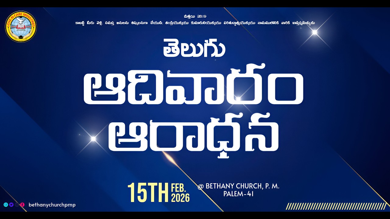 BETHANY CHURCH EVENING TELUGU SERVICE 15 FEBRUARY 2026