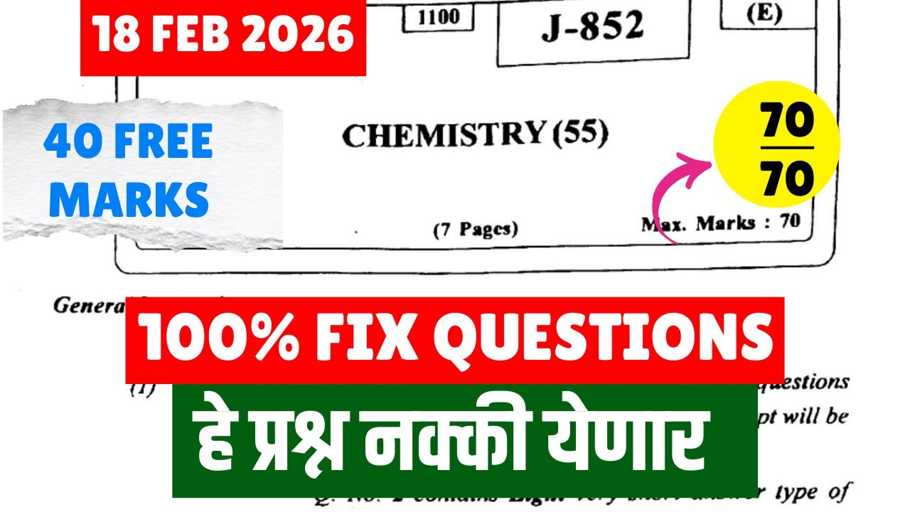 12th HSC Board 2026 | 100% Fix Chemistry Ques😱🔥| 18 Feb = Leak*d Ques | #hscboard2026 Big Update🚨😱
