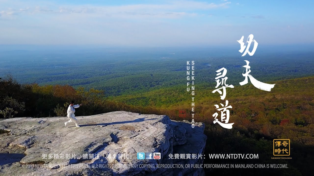 Kung Fu • Seeking the Tao