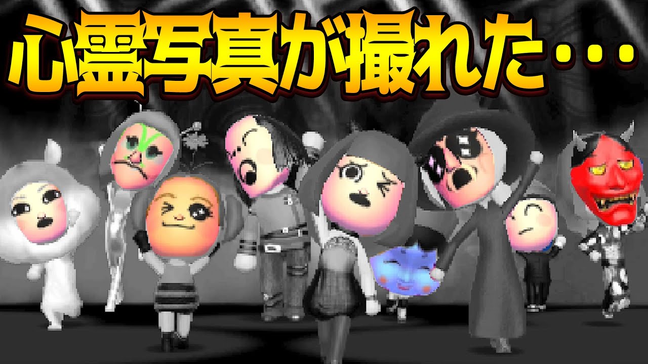 絶対に映ってはいけない心霊写真が撮れてしまった･･･【トモダチコレクション新生活 ハロウィン】