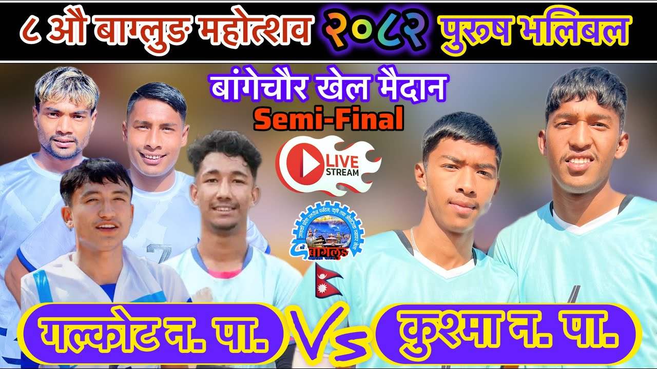 गल्कोट vs कुश्मा न. पा. भलिबल लाईभ,८औ बाग्लुङ महोत्शव २०८२॥#sportscounter #nepalsports #volleyball 