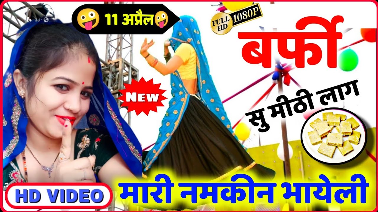 Shersingh Gambhira || बर्फी सु मीठी लाग  || न्यू Dj Mixx Song ||💥 मंजीरा ट्रैक 💥 शेरसिंह~धारासिंह