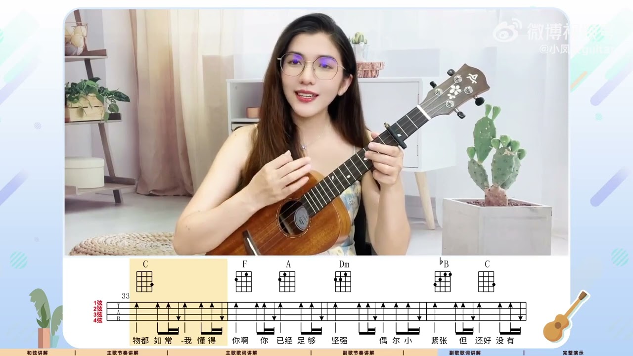 可是宝贝啊人生又何止这样”《这条小鱼在乎》 | 小小凤尤克里里 🎸