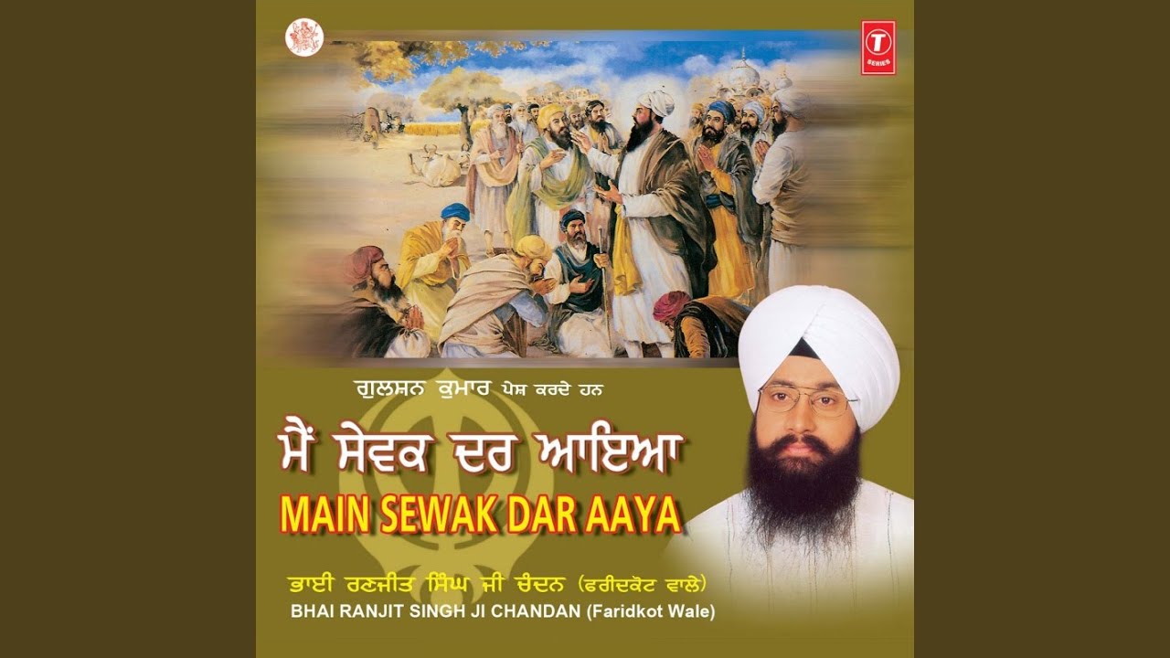 Sewa Te Simran Mainu Bakshi Gur Mereya (Vyakhya Sahit)