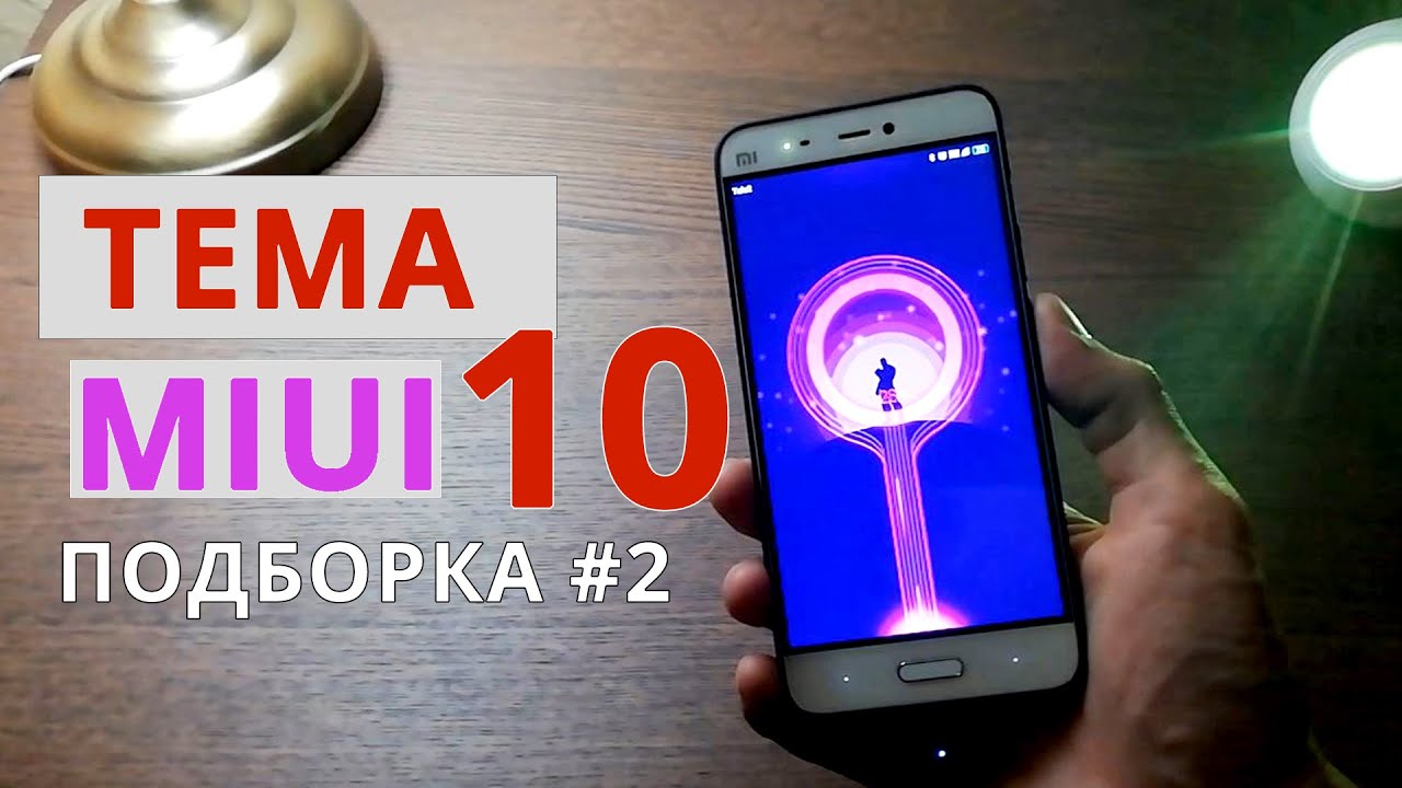 🔥 ЭТУ ТЕМУ MIUI СТОИТ УСТАНОВИТЬ !!!