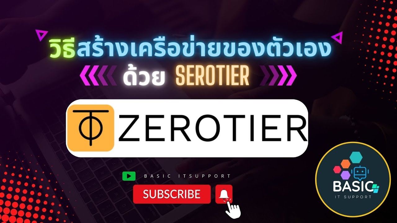 วิธีสร้างเครือข่ายของตัวเองด้วย Zerotier