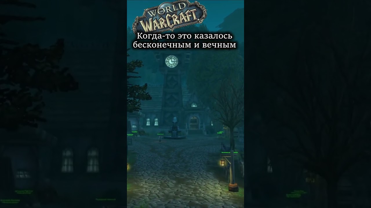 World of warcraft #shorts #wow #nozdor  #worldofwarcraft #sirus #сирус #вов #shortsassam