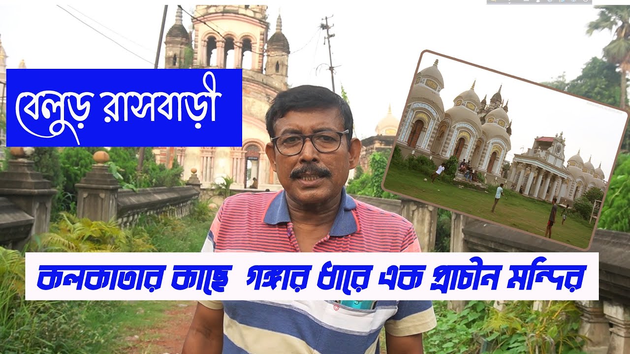 Rashbari Garden House || Belur || Bally || Howrah||  heritage property