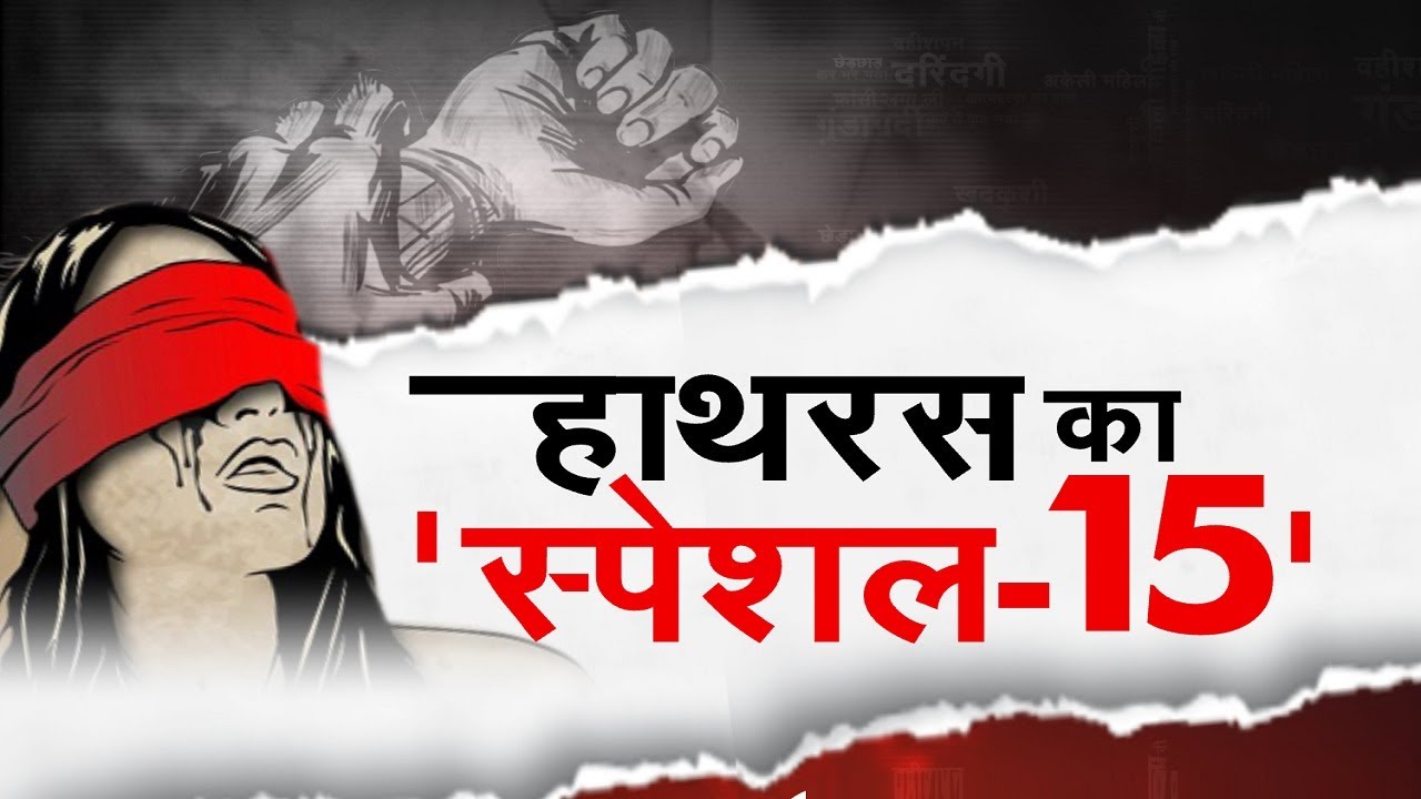 Hathras का Special -15 | Hathras Case | Breaking News | Zee News DNA