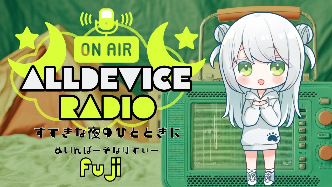 【Alldevice】【VTuberラジオ配信 🐻‍❄️】もぐもぐ系配信者だったの！？まびんちゃん！✨