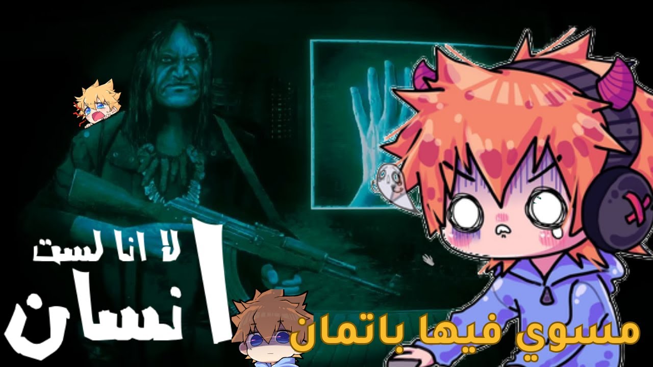 لا، لست من الإنس  | الحلقة الثانية #2  No, I'm Not A Human | محد يثق بأحد 😰