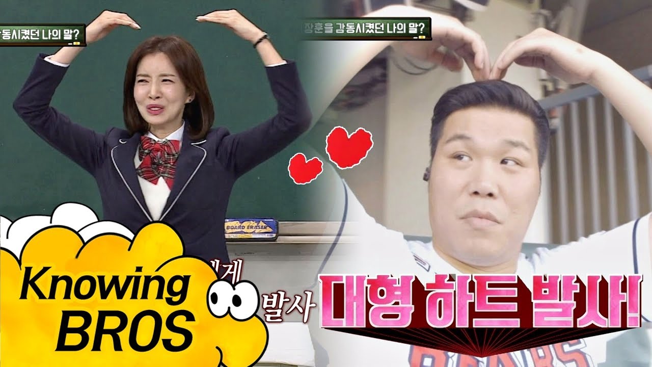 사랑꾼 서장훈(Seo Jang Hoon), 윤세아(Yoon Se-A) 향해 야구장에서 대형 하트 발사♥ 아는 형님(Knowing bros) 105회