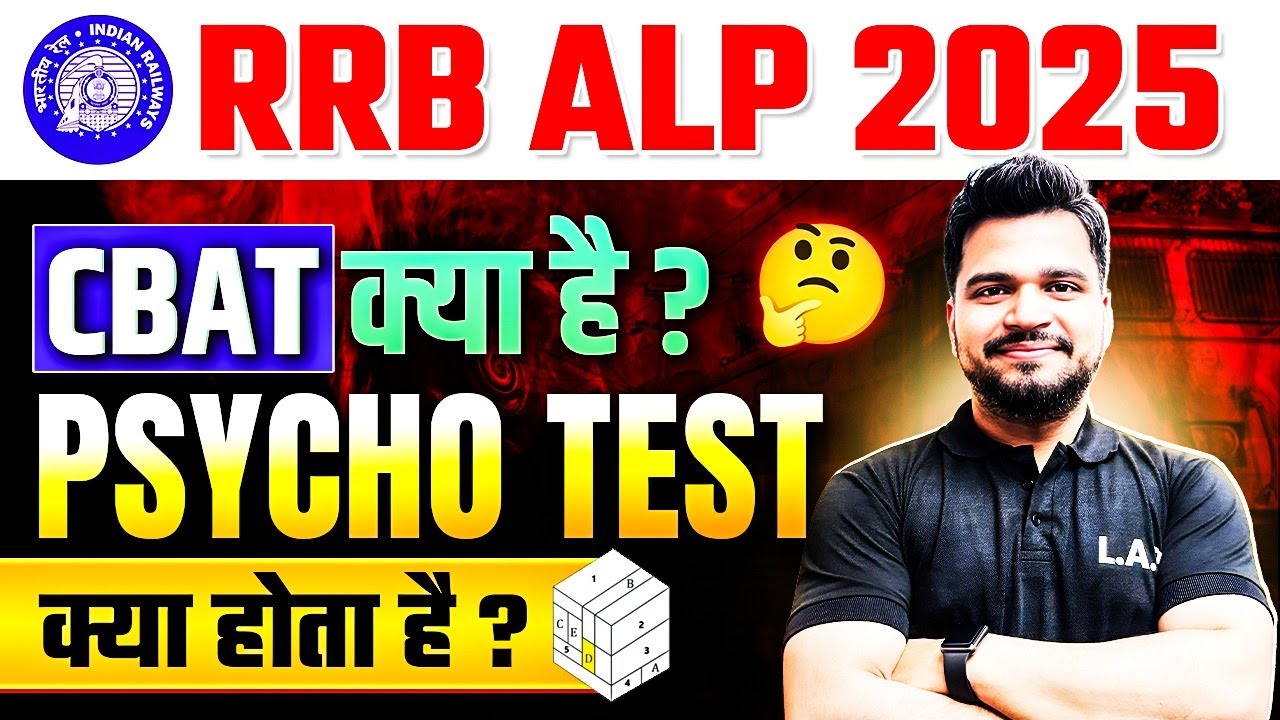 RRB ALP Psycho Test 2025 | What is CBAT Test in RRB ALP | Railway ALP Psycho Test Kya Hota Hai?