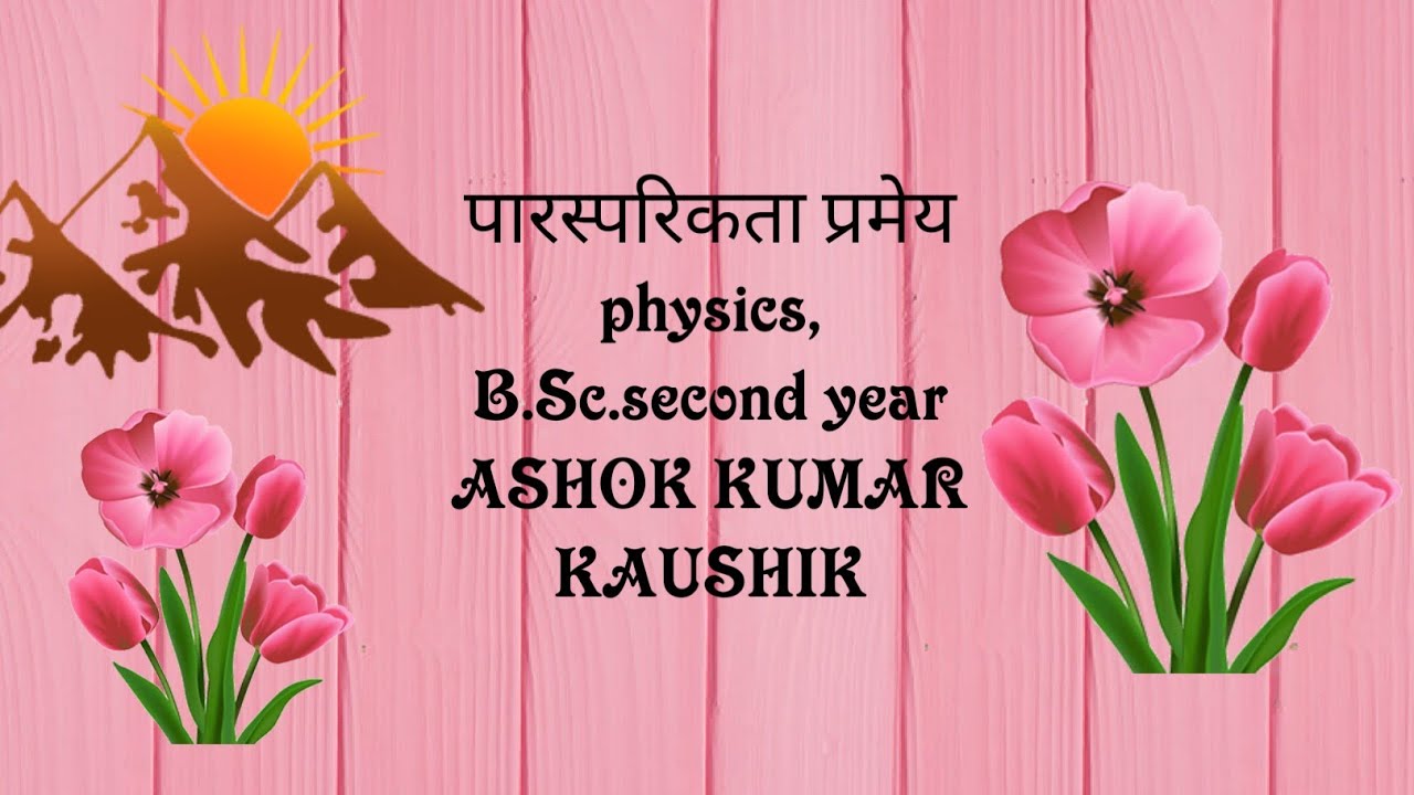 पारस्परिकता प्रमेय, B.sc.second year