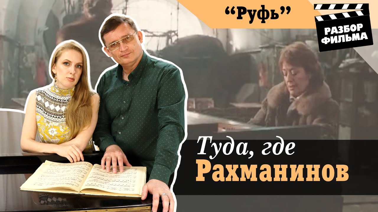 Пианистка из ГУЛАГа | РАЗБОР ФИЛЬМА «Руфь» (СССР, ФРГ, 1989)