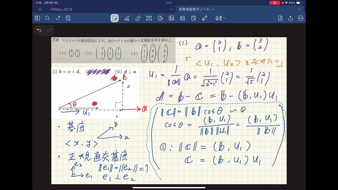 線形代数Ⅱ 第8回 7.8(1)(2)