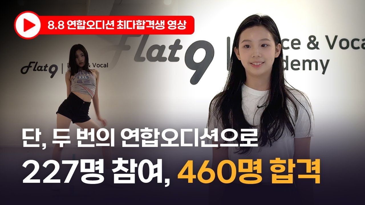 🔥연합오디션 최다합격자 영상 | 🔍압도적 합격의 비밀❓❗ | 🏆