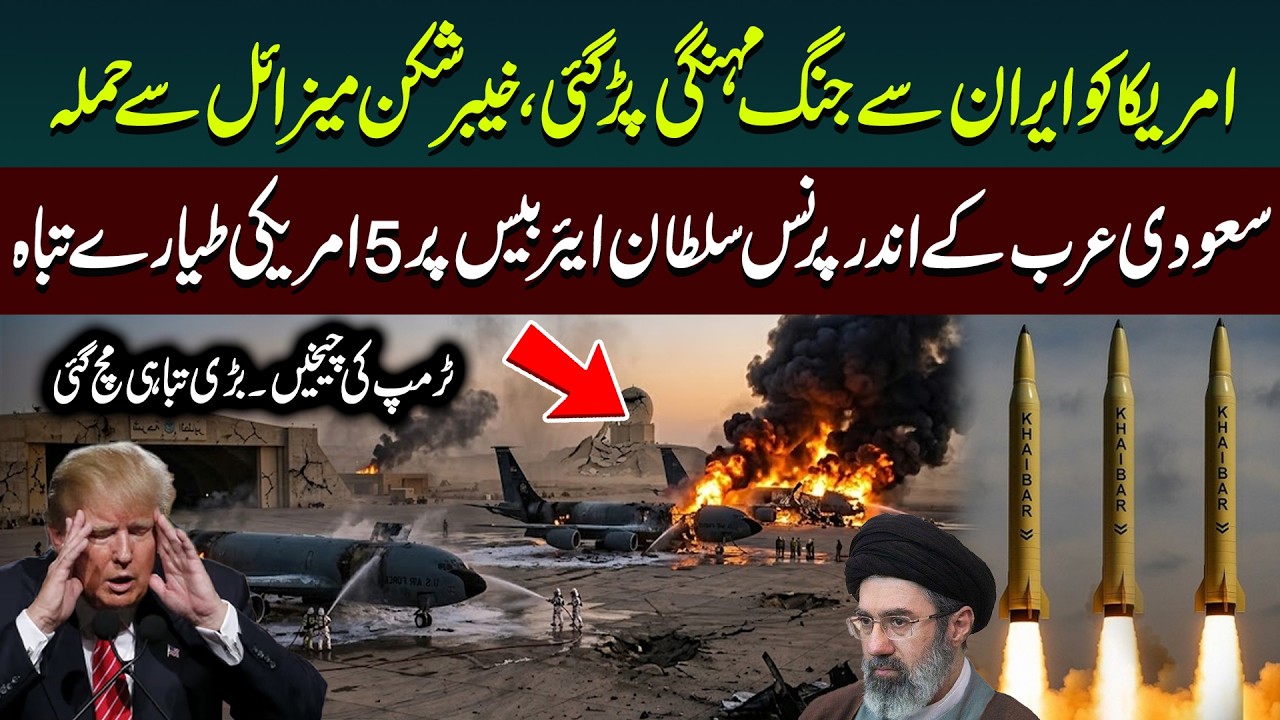🔴LIVE: Iran Missile Hits Saudi Base – 5 US Jets Destroyed | Trump Shocked | War Update