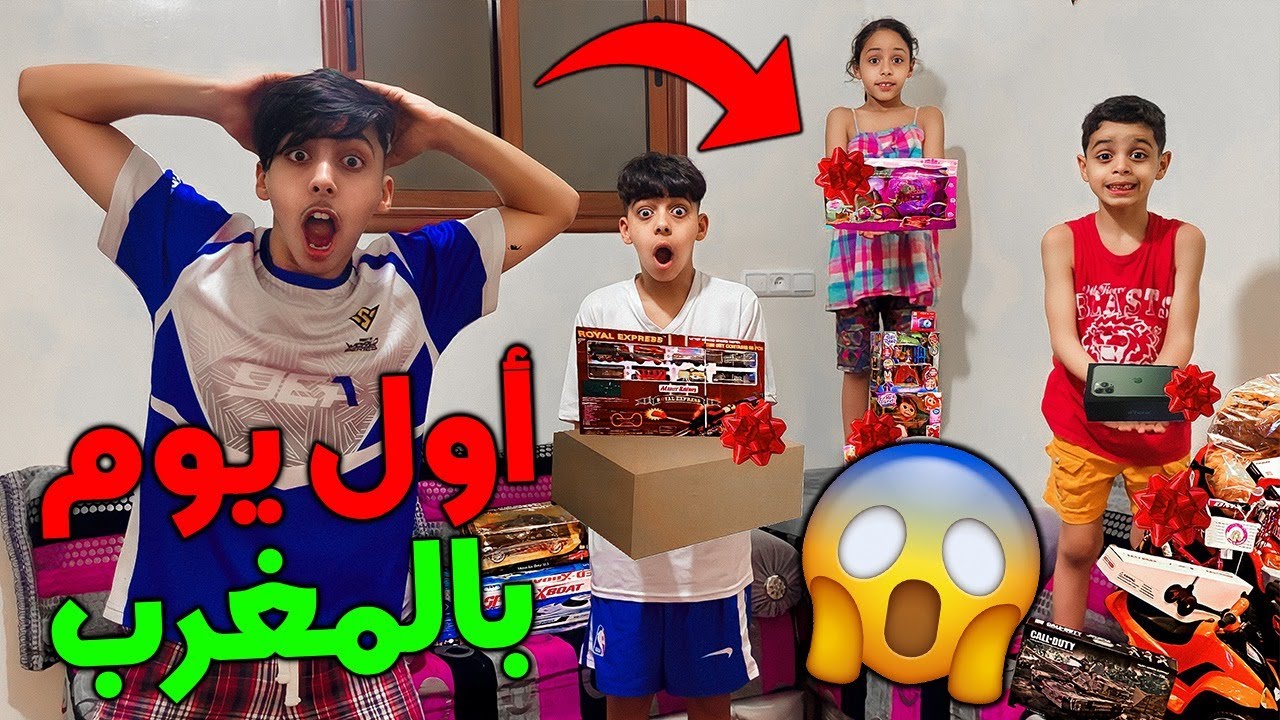 و أخيرا أول يوم فالمغرب مع عائلتي 🇲🇦🔥 شوفوا الهدايا لي جبت ليهم 🎁😱
