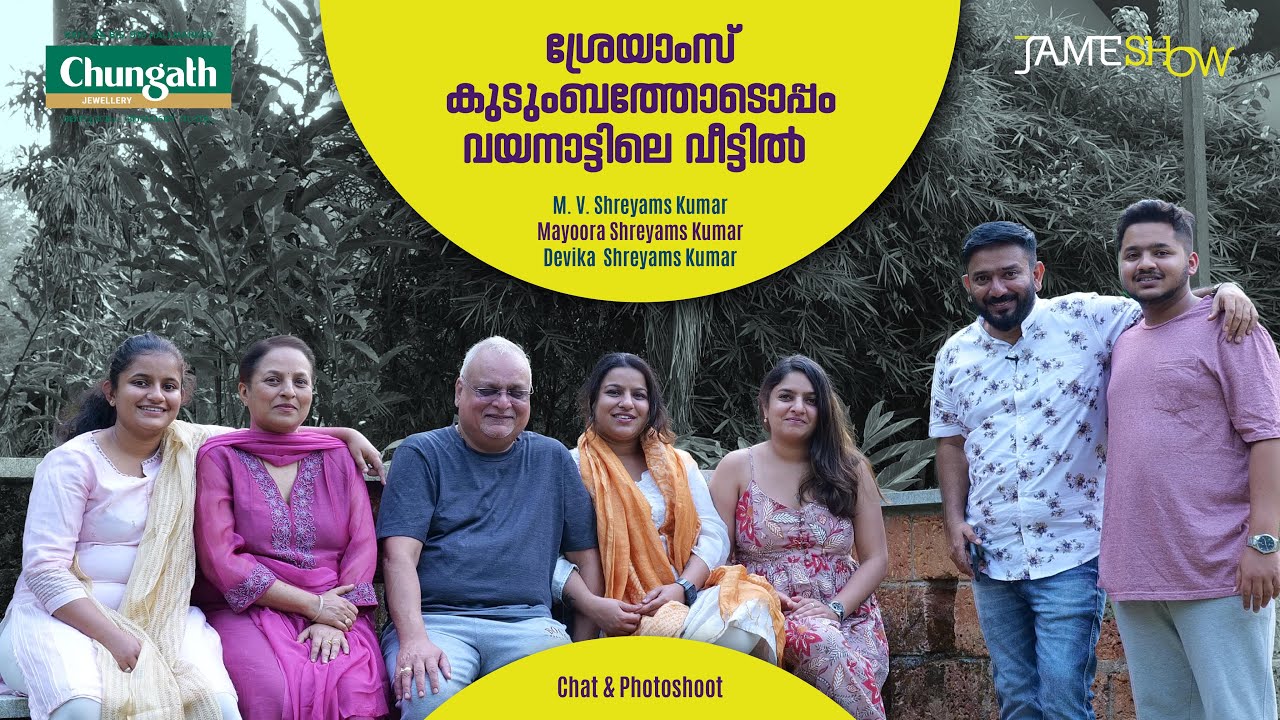 ശ്രേയാംസ് കുടുംബത്തോടൊപ്പം Chat&Photoshoot M. V. Shreyams Kumar&Family,Jamesh Show|@Mathrubhumi