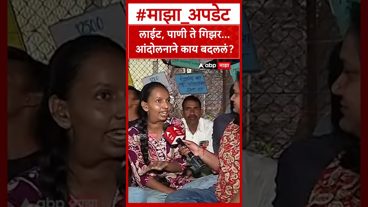 Pune Adivasi Students Protest : लाईट, पाणी ते गिझर... आंदोलनाने काय बदललं?