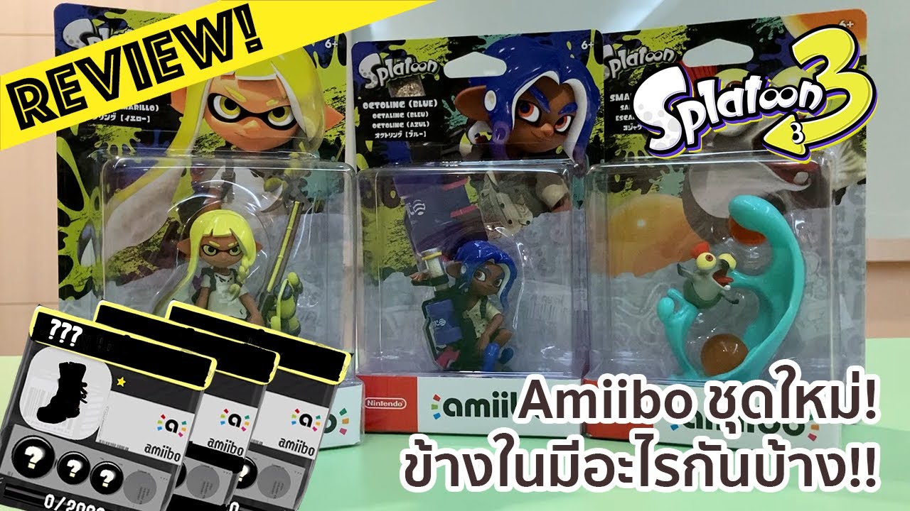 Splatoon 3 - รีวิว Amiibo ชุดใหม่! มันต้องทำไงต่อ ได้ของอะไรบ้าง มาดูกันหน่อยซิ!!