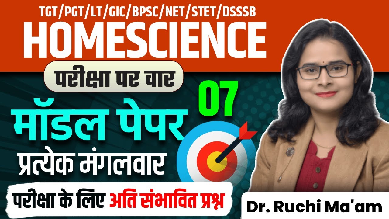 Home Science Model Paper 07 | परीक्षा के लिए अति संभावित प्रश्न | Dr. Ruchi Ma'am