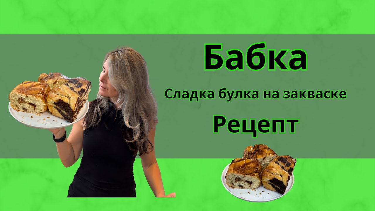 Бабка на закваске. Очень вкусный пирог 🥧 #выпечка #закваска #рецепт