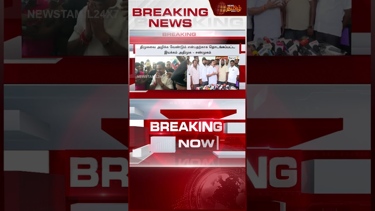 CV Shanmugam Press Meet | EPS | மகனுக்காக EPS போடும் டிராமா - ஆவேசமாக புது புயலை கிளப்பிய CVS