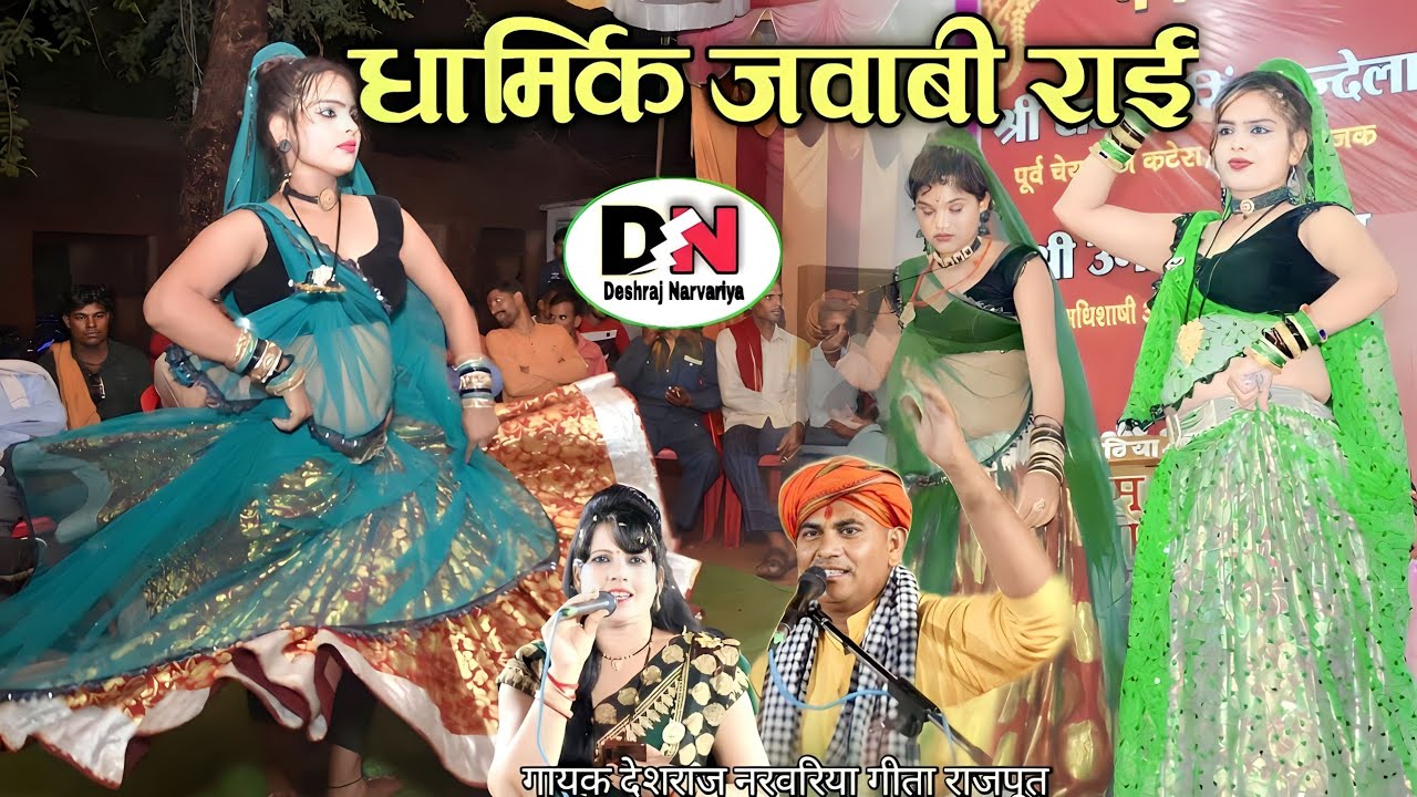 #jababi_rai #धार्मिक_राई_ख्याल #देशराज_नरवरिया #मुरली_काहे_खौ_बजाई_में_तो_आ_रही_थी #karila_ki_rai
