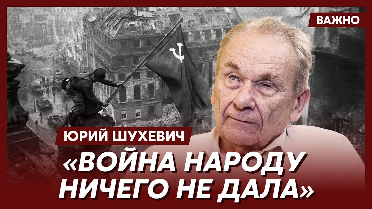 Сын Шухевича Юрий о Сталине, советском режиме и Второй мировой войне
