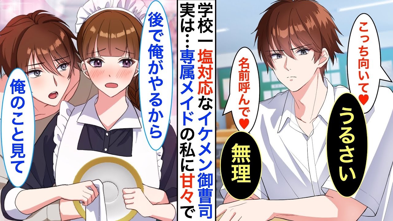 営業成績一位のエリートイケメンがまさかの敗北宣言！？敵対視していた彼には秘密があって…【恋愛漫画】【胸キュン】【恋愛アニメ】