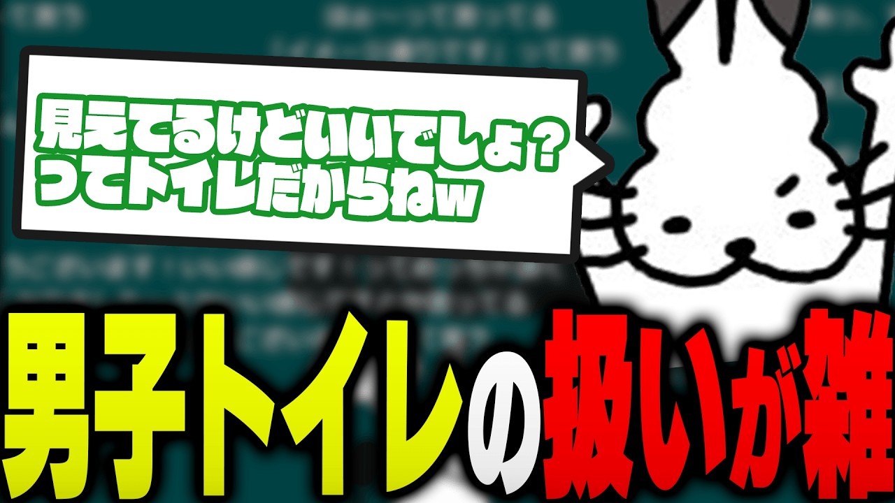 男子トイレの秘密を語るドコムス【ドコムス雑談切り抜き】