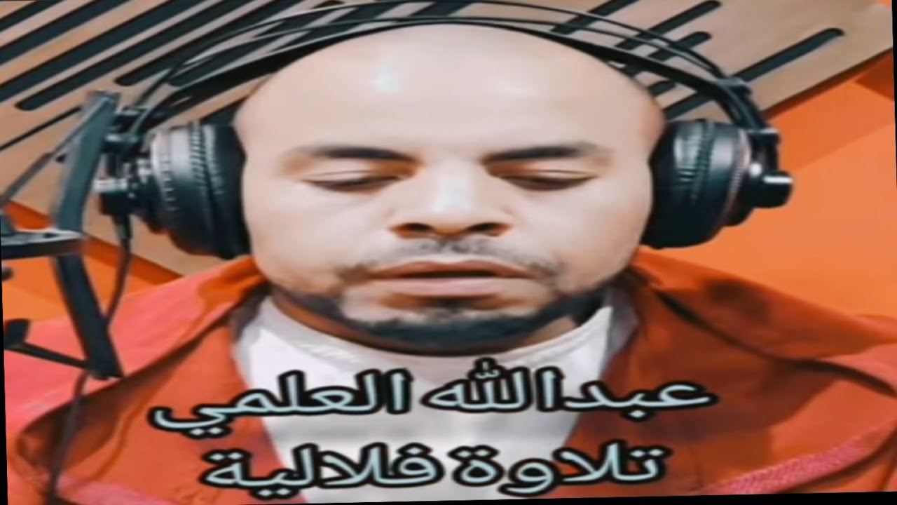 تلاوة قرآنية آصيلة عذبة بالصيغة الفلالية 🥰🥰