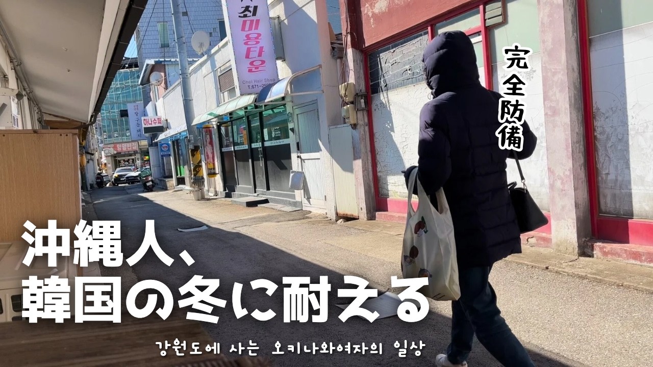 日本人主婦、韓国の冬の平日｜1月の食費と業務スーパー購入品