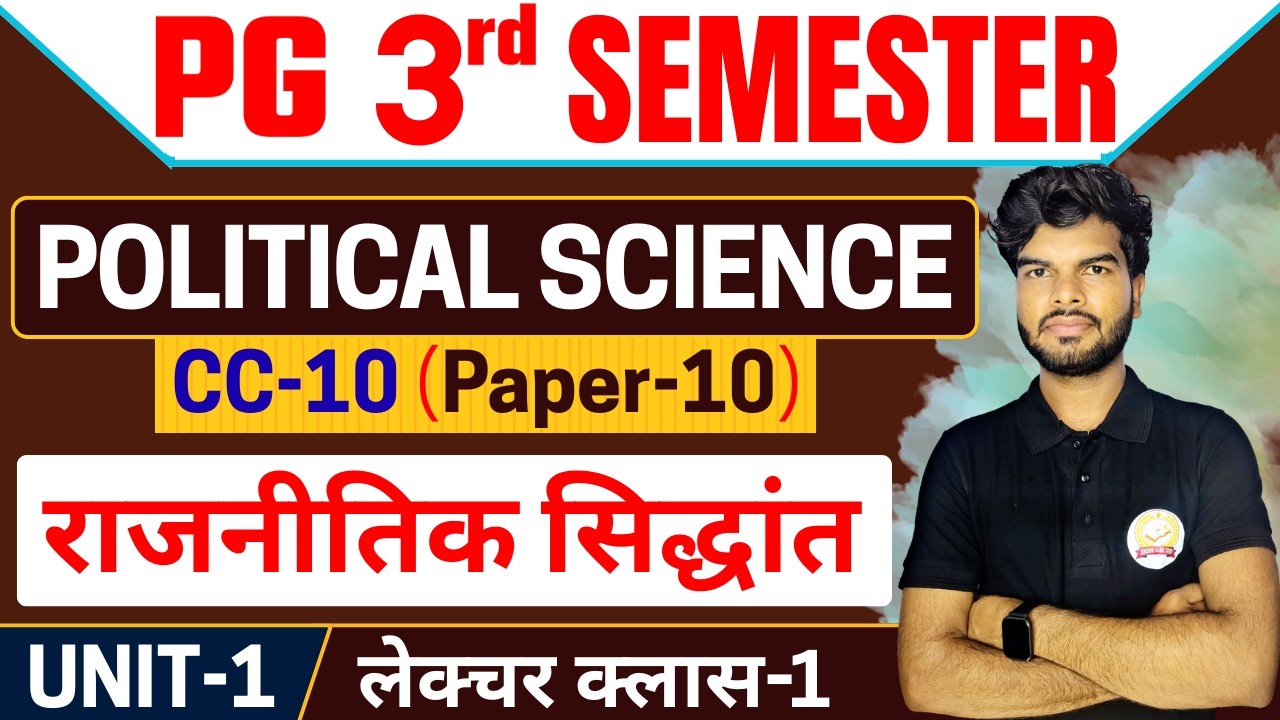 PG 3rd Semester Political Science Class | BRABU PG 3rd Semester Political Science Important Question