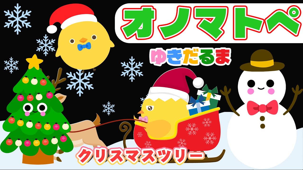 【赤ちゃん喜ぶオノマトペ】ぴよちゃんとたのしいクリスマス｜ワクワクオノマトペいっぱい【フワフワクルクル】
