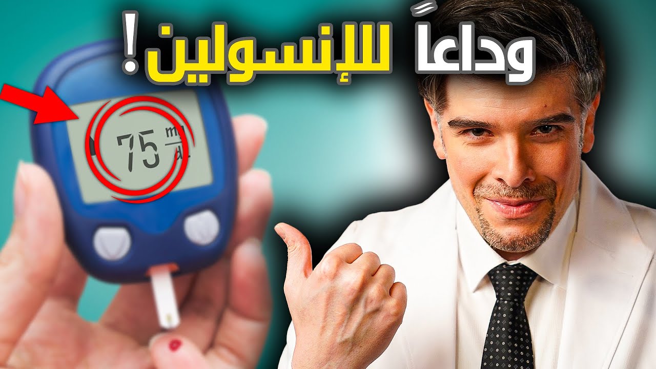 اخيراً: 3 علاجات ثورية لسكر النوع الاول (بلا انسولين!)