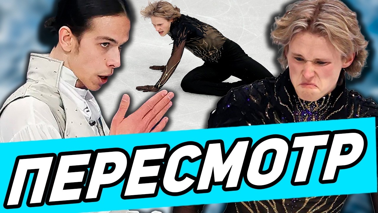 Судьи Пересмотрели! Украли Медаль. Гуменник на Третьем Месте! Малинину загрибовали