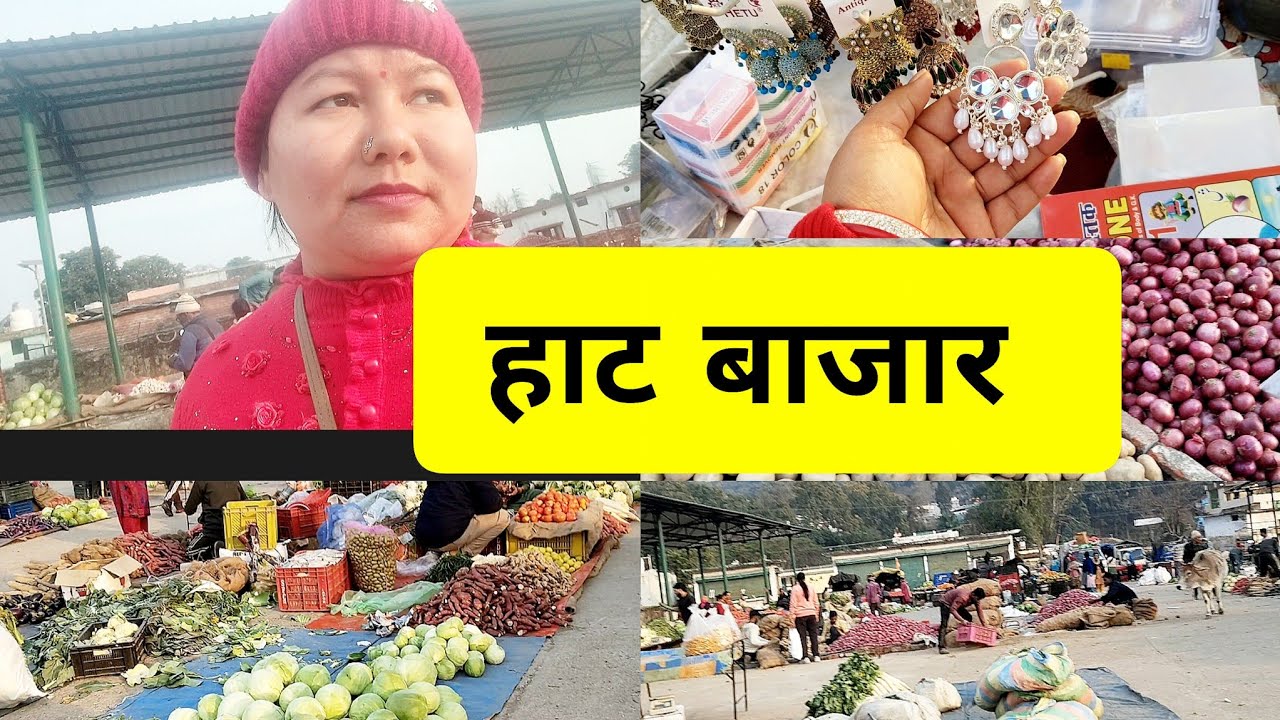 हाट बाजार कैसा होता है ♥️