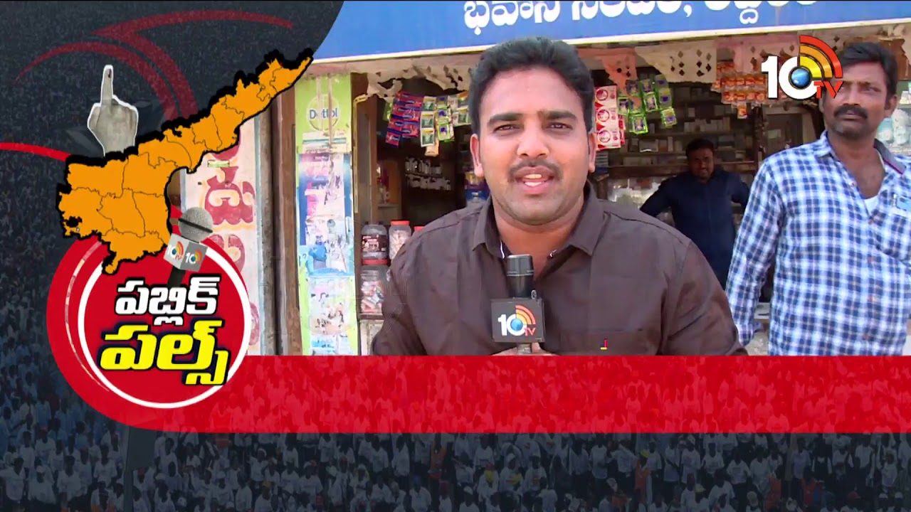 Who Is The Next CM Of AP in 2019 | Prakasam Public Opinion | Public Pulse