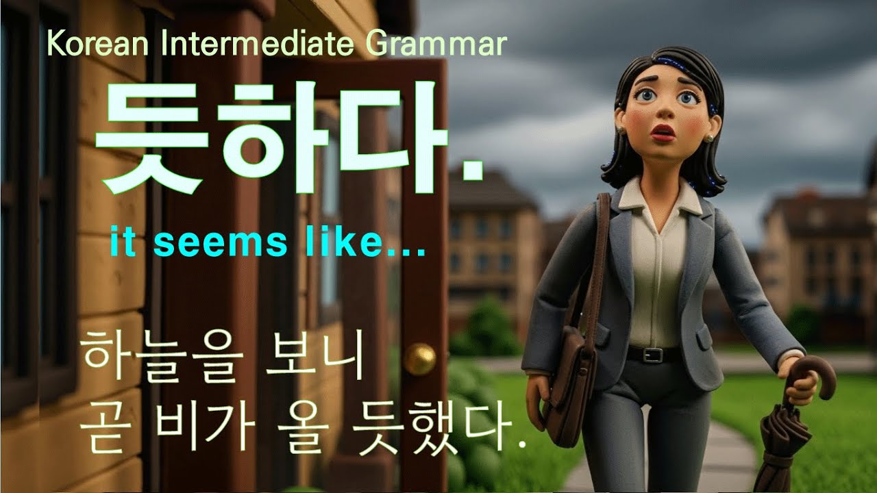 Korean Grammar Intermediate (187) 듯하다. 듯했다.