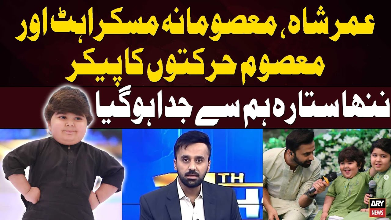 Waseem Badami's offers condolences on the death of Umar Shah